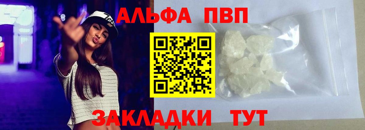 A-PVP VHQ  Alfa_PVP VHQ  A-PVP  Вход с VPN  Дубна 