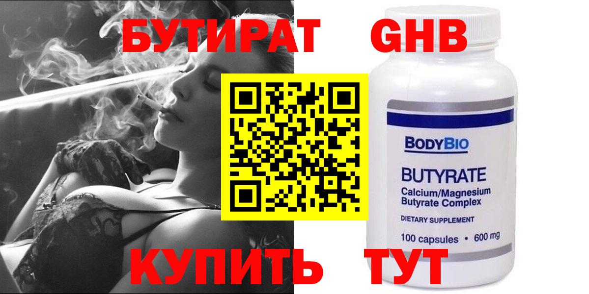 Бутират оксибутират  БУТИРАТ  Дубна  Вход с VPN 
