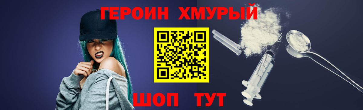 ГЕРОИН герыч Дубна