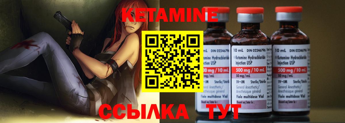 КЕТАМИН VHQ Дубна