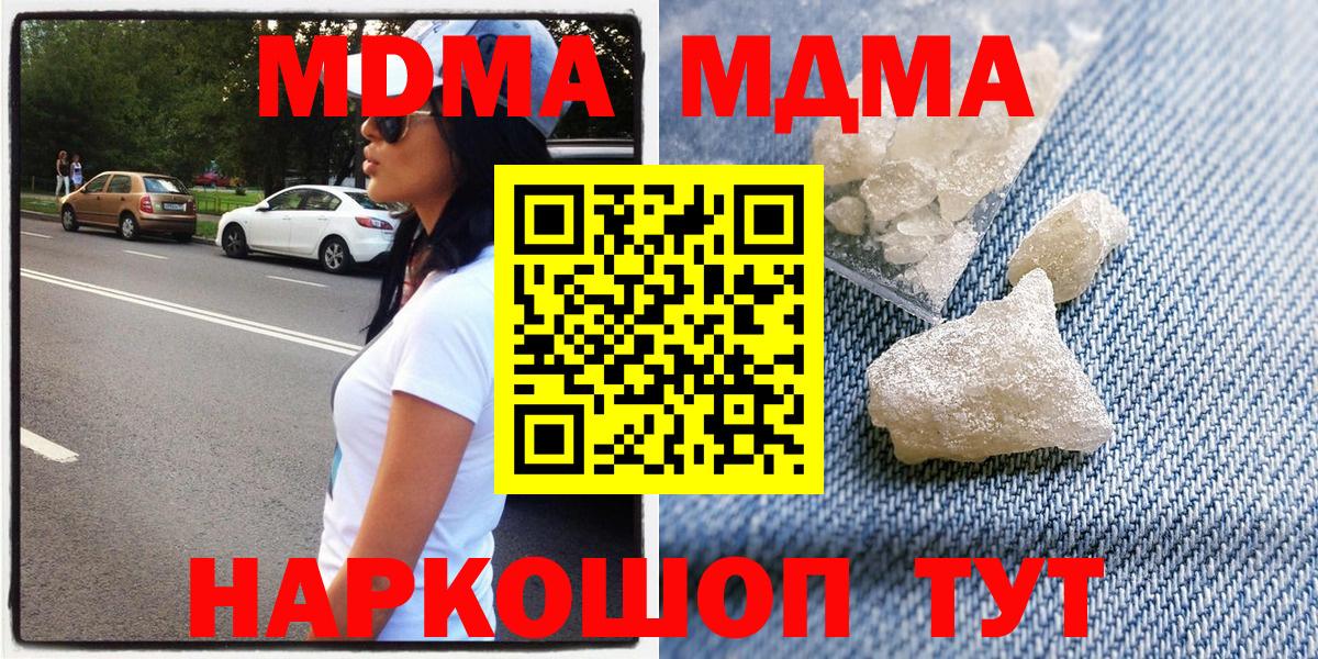 МДМА  МДМА crystal  Вход с VPN  МДМА молли  Дубна 