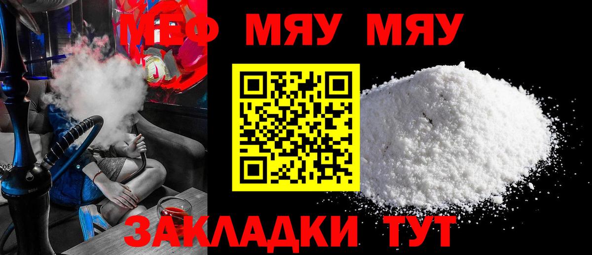 Мефедрон  Вход с VPN  Дубна  МЯУ-МЯУ кристаллы  МЕФ 4 MMC 