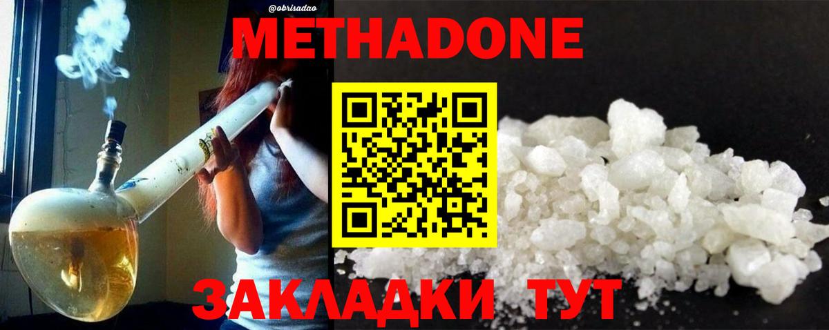 МЕТАДОН белоснежный  Вход с VPN  Дубна  МЕТАДОН кристалл 